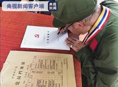 致敬！江西贵溪101岁老红军重新入党