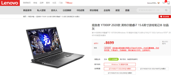 ▲周先生购买的联想拯救者电脑