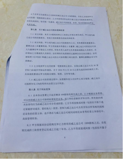 张显威提供给记者的股权转让协议复印件