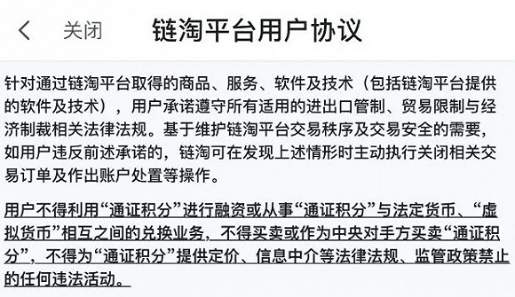 链淘用户协议