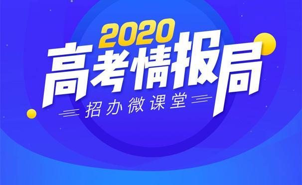 招办主任拍拍你 高考志愿怎么填有利于提高录取率？