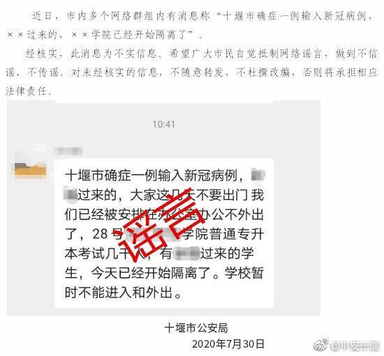 网传“湖北十堰某学院现确诊病例”，警方辟谣