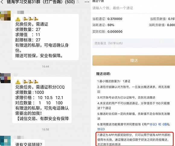 CCQ交易群与链淘CCQ赠送界面