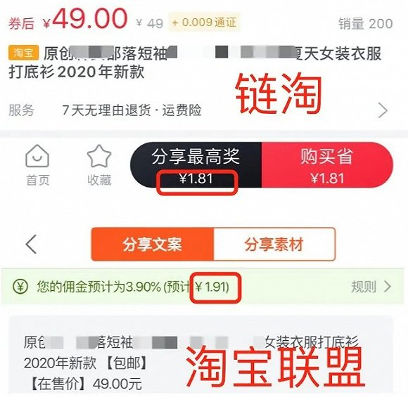 链淘与淘宝联盟返利对比