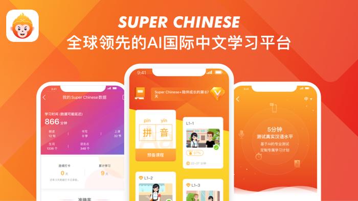 「Super Chinese」获青松基金千万级Pre-A轮投资，搭建国际中文智能学习平台丨早起看早期