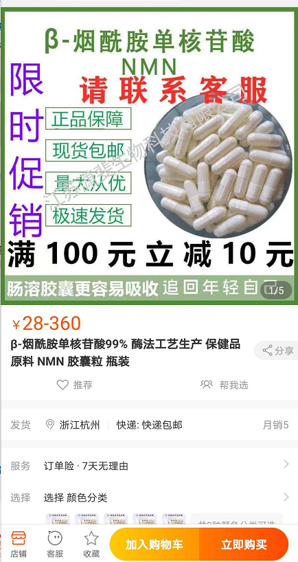 ▲一个名为“江苏潇斐生物科技”的店铺内，销售有灌装好的NMN胶囊