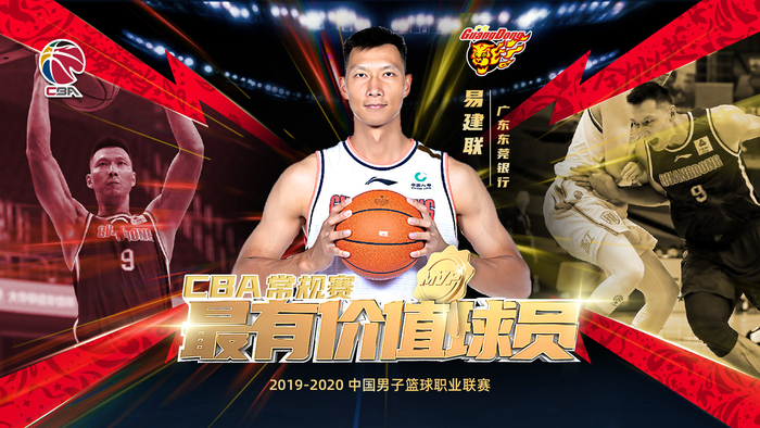 CBA|易建联1分力压周琦 当选CBA常规赛MVP