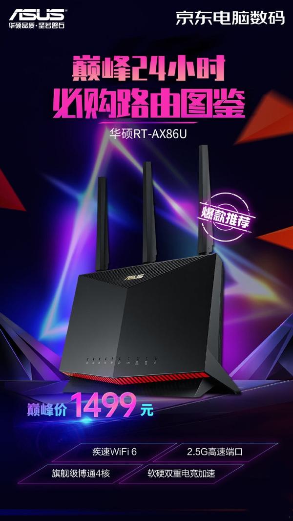 华硕Wi-Fi 6路由器AX86U史低：1499元拉满2000M宽带