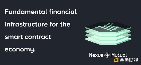 如何用Nexus Mutual为DeFi智能合约买保险 一文读懂 金色财经