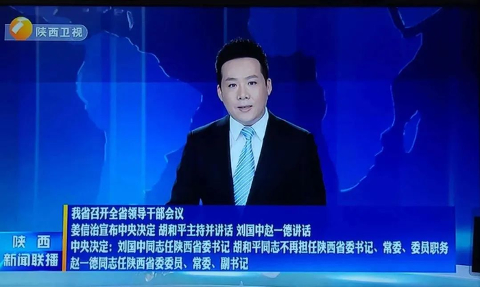 《陕西新闻联播》截图