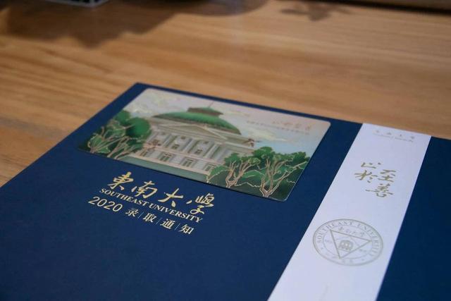 “会唱歌”的录取通知书升级啦，2020东南大学录取通知书新鲜出炉