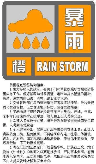 北京朝阳、石景山、密云、海淀四区升级发布暴雨橙色预警
