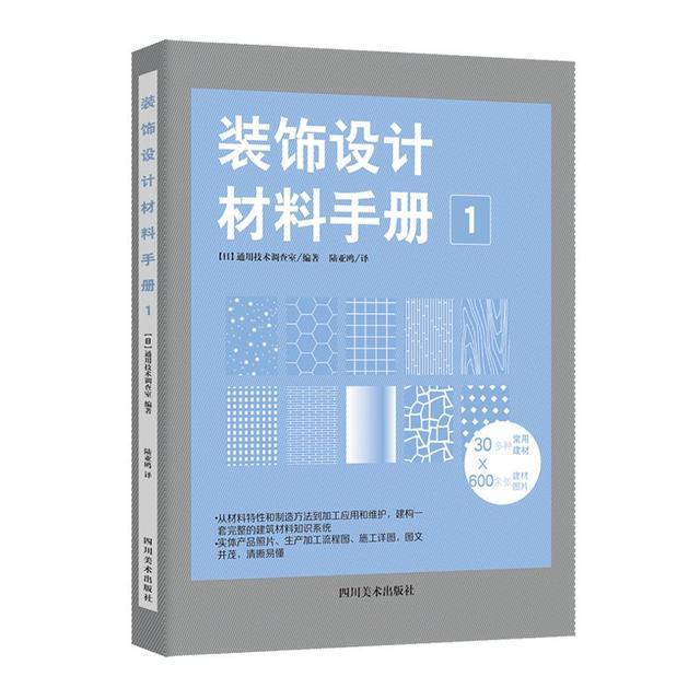 50种装饰材料全新解析