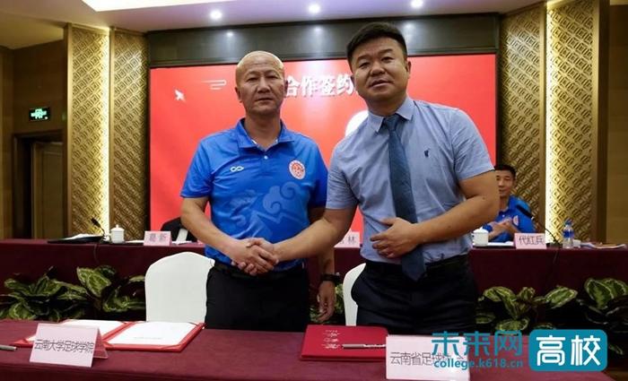 云南大学体育学院（足球学院）与云南省足球协会签订战略合作协议