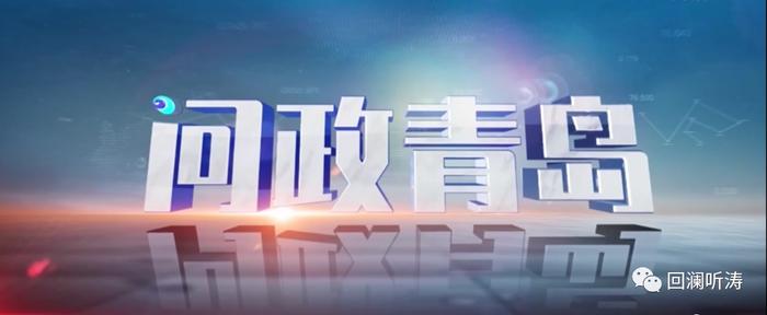 《问政青岛》聚焦市南区：危房难改、商街荒废、入学难……