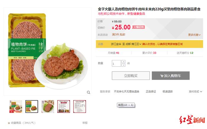 人造肉第一股进军中国市场，联合盒马开卖人造肉汉堡