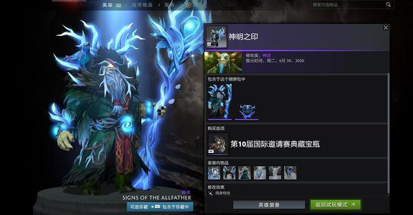 最终票数统计《DOTA2》Ti10典藏宝瓶公布