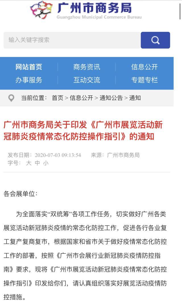 广州：参加会展活动应全程佩戴口罩 严格执行实名制