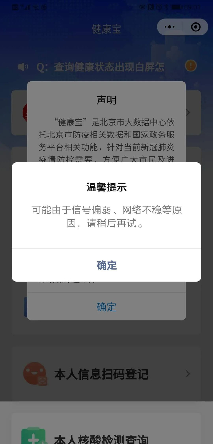 今天上午，部分用户使用健康宝显示的页面截图