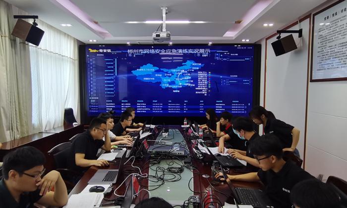 郴州市举行网络安全应急演练