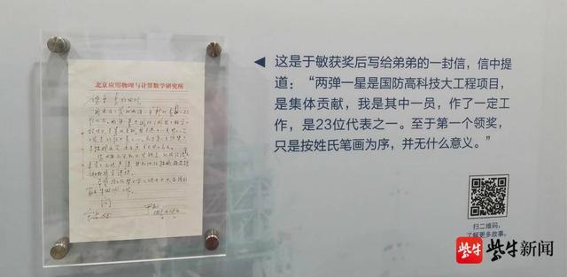 “干惊天动地事，做隐姓埋名人”！中国科学家精神主题展全国巡展走进南京