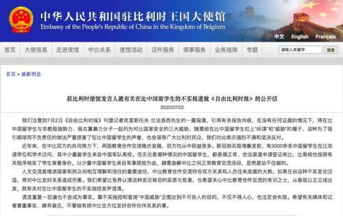 比利时情报机构诬称中国留学生充当“间谍”，外交部：毫无根据、恶意抹黑
