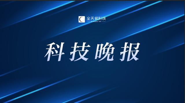 娃哈哈称没有上市计划 小米被曝与联发科合作开发5G处理器｜晚报