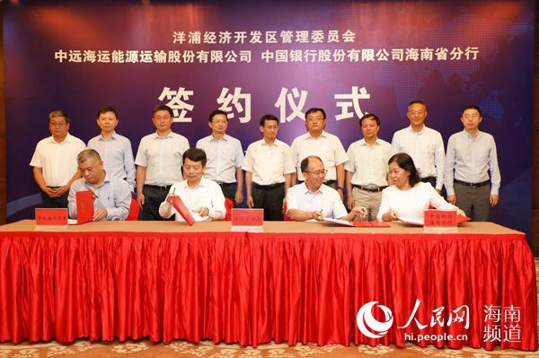 洋浦与中远海运、中国银行签署全面战略合作协议