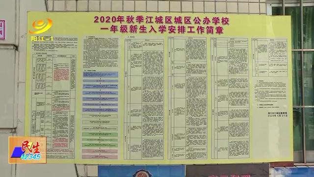 江城：城区公办小学随迁儿童秋季入学报名本周日开始