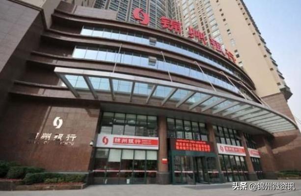 锦州银行全国第一家在首都的地级市银行！盘点各城市的锦州银行