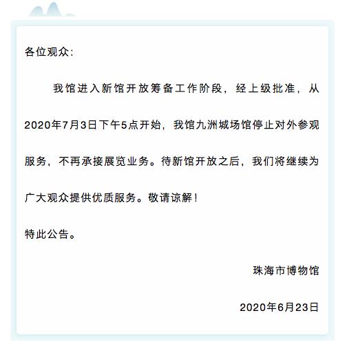 陪伴珠海人36年的九洲城，今天“关门”！ 市博新馆来了...