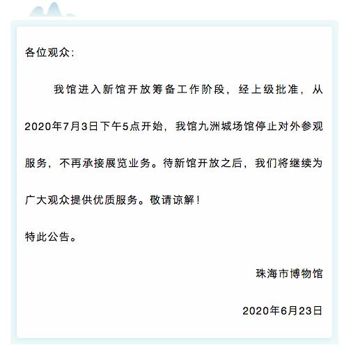 陪伴36年，九洲城今天“关门”！ 市博新馆即将登场...