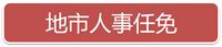 一周人事：辽宁、福建省级政府“一把手”履新