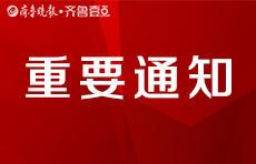 枣庄三中、枣庄市实验中学自主招生网上报名启动