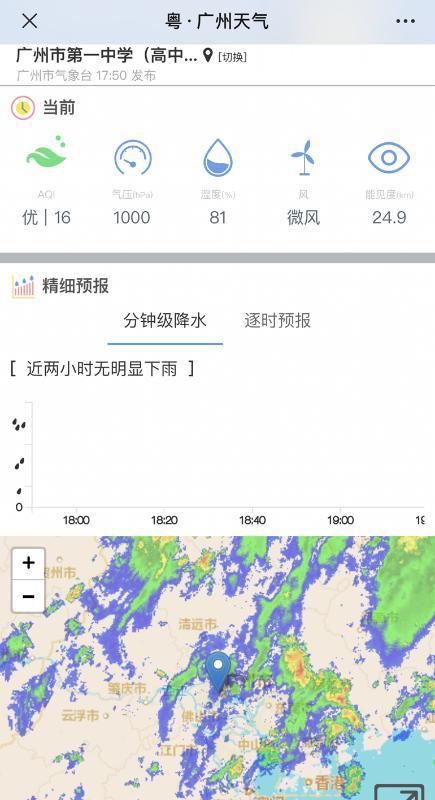 赞！微信公众号和小程序可预报考点天气