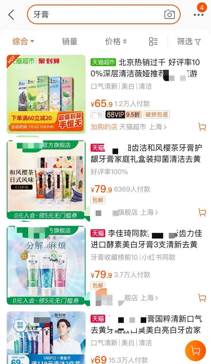 ▲电商平台在售的牙膏产品