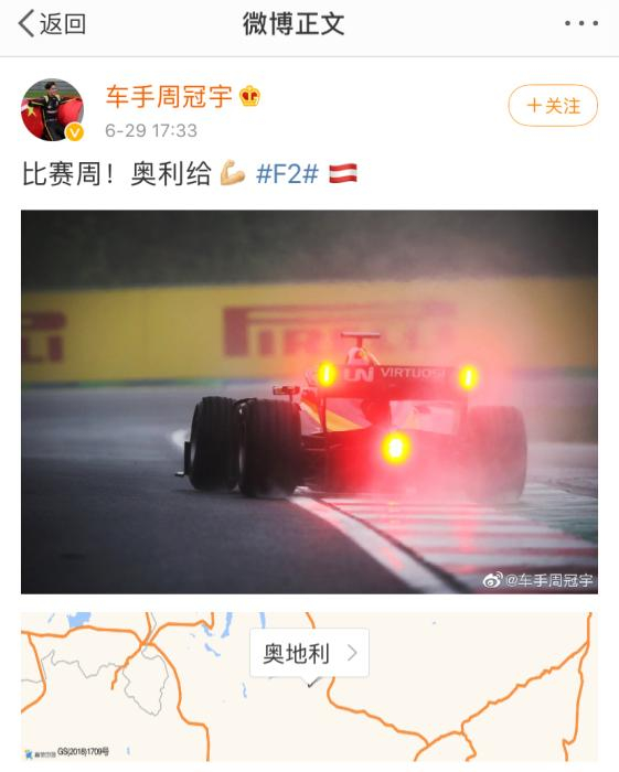 周冠宇微博截图。