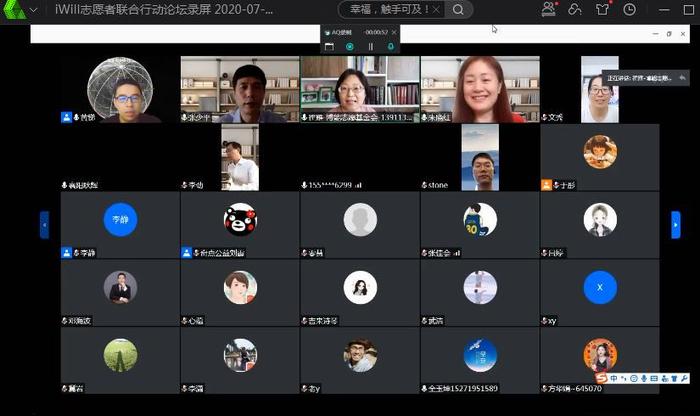 联结民间志愿力量，​“iWill志愿者联合行动”云上召开经验总结会