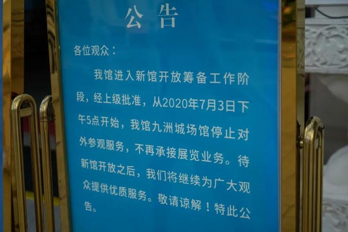 陪伴36年，九洲城今天“关门”！ 市博新馆即将登场...