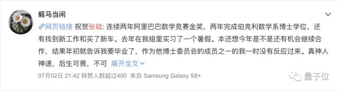 两年伯克利数学博士毕业，蝉联阿里数学竞赛金奖，张钺：我就是个普通人