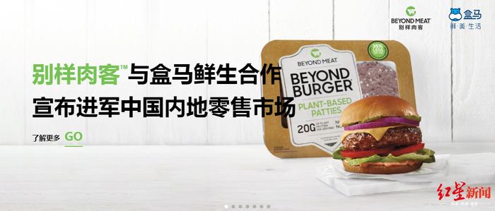 人造肉第一股进军中国市场，联合盒马开卖人造肉汉堡