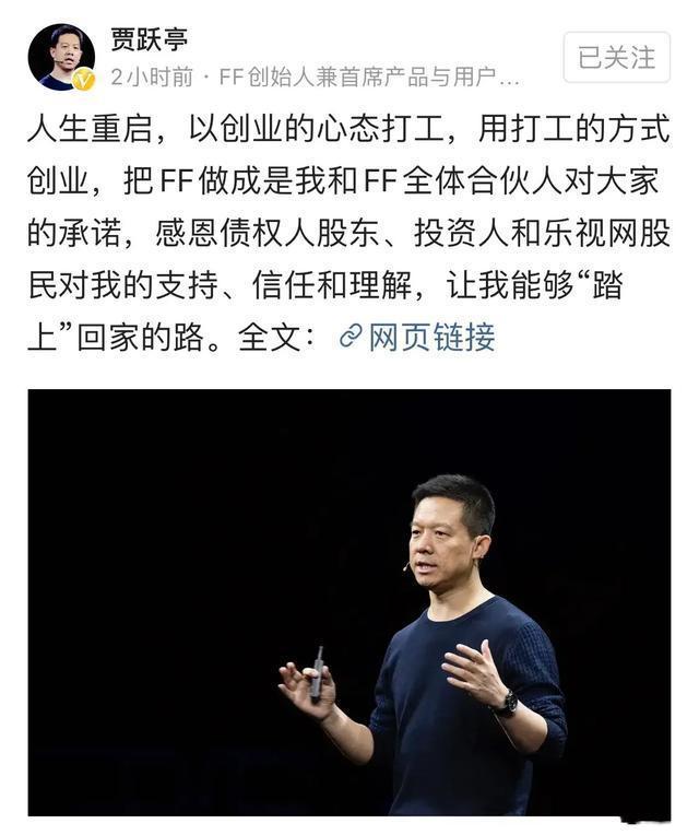 欧界今日人物｜贾跃亭在公众号发文致歉，宣布个人破产重组完成