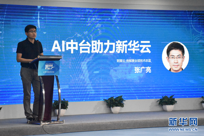 图为阿里云传媒事业部技术总监张广亮