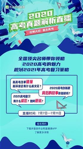 五天九大学科 作业帮直播课名师7月7日直播解析高考真题