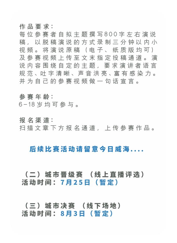 《超级演说家》选拔活动落地威海，超人气节目抢先报名！