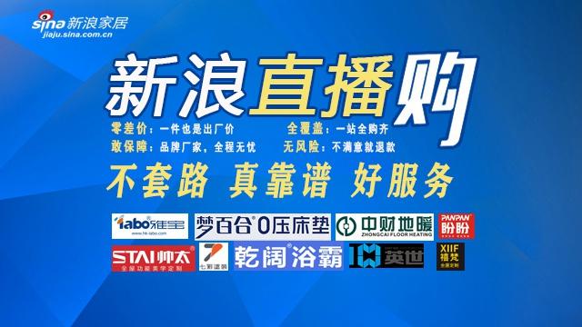 新浪家居直播购郑州站商家启动大会于7月2日开启