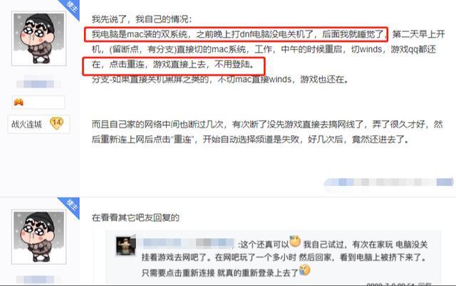 DNF：让人代领网吧疲劳药？断线重连被用来盗号，玩家们要小心了