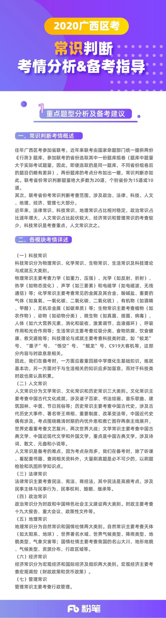 吉林、广西考情分析&备考指导！冲刺前一定先看它！