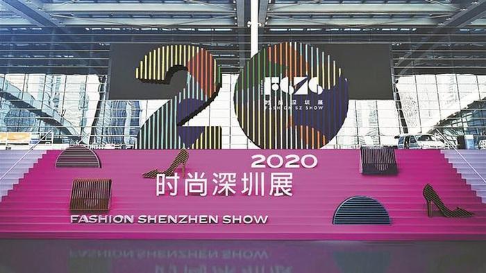 2020时尚深圳展今开幕