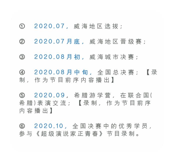 《超级演说家》选拔活动落地威海，超人气节目抢先报名！